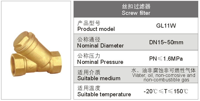 絲扣過濾器