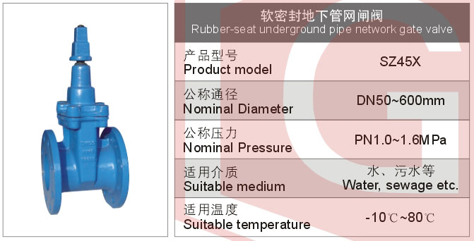 軟密封地下管網(wǎng)閘閥