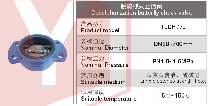 脫硫蝶式止回閥